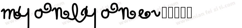 my only one字体转换